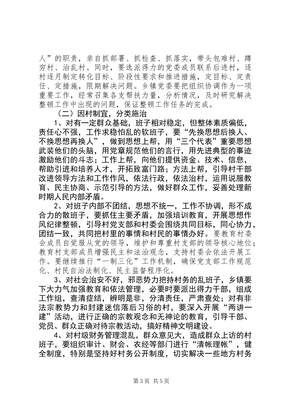 党支部转化意见_第3页