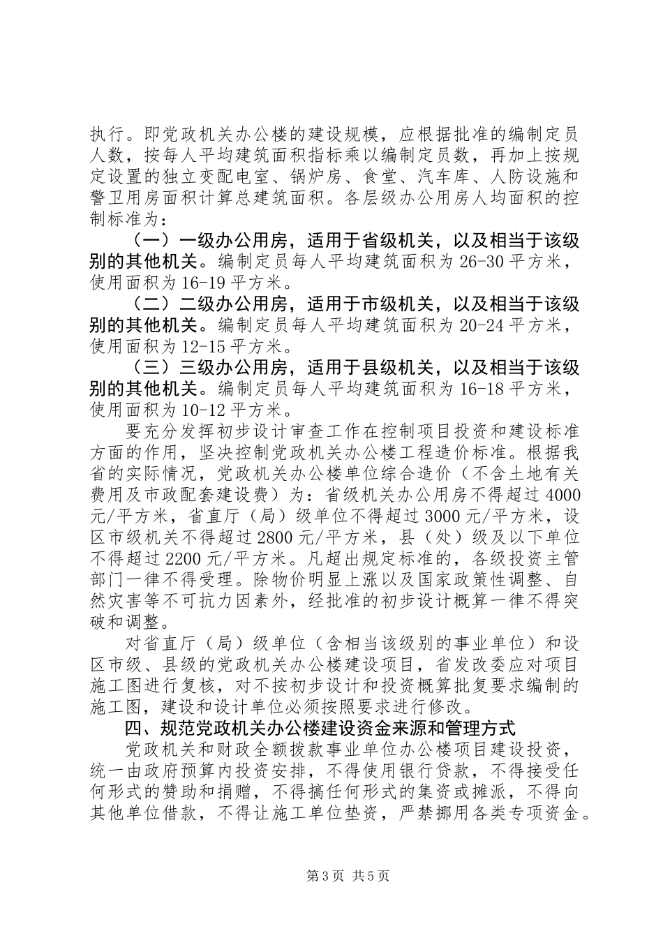 党政机关办公楼建设工作意见_第3页