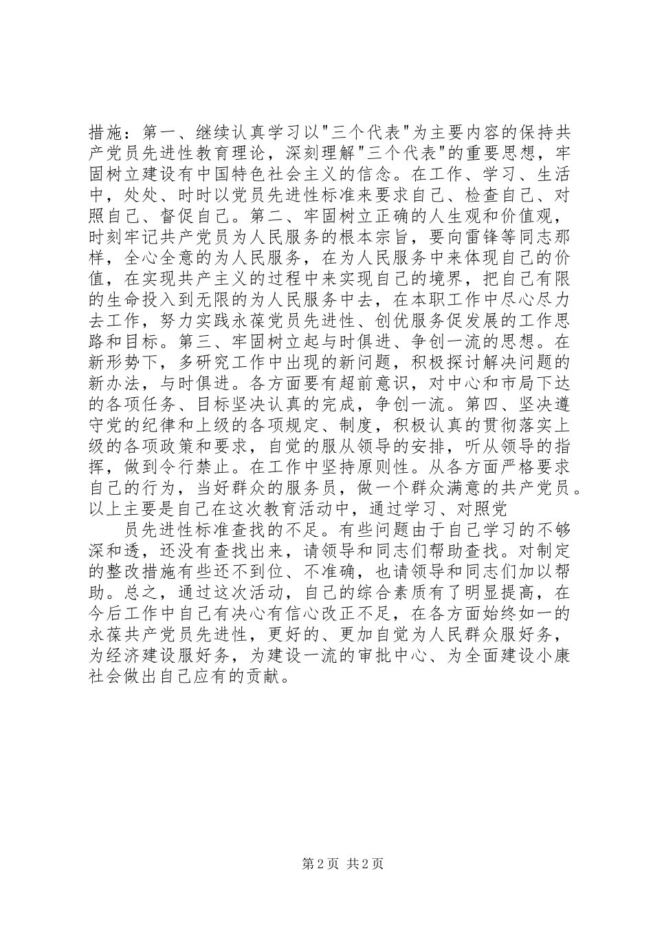 个人党性分析报告(交通版1)_第2页