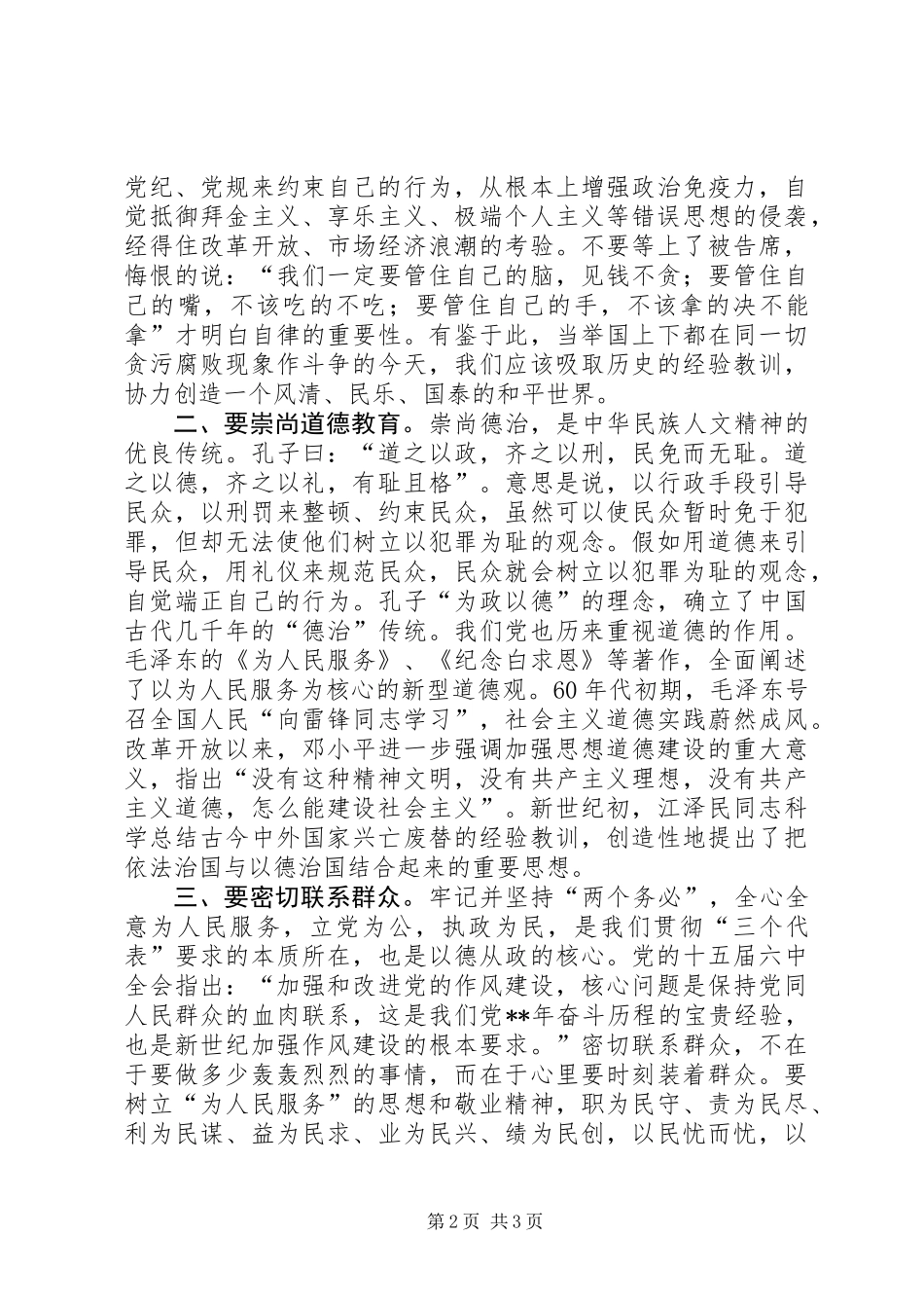 从政警戒读后心得感想_第2页