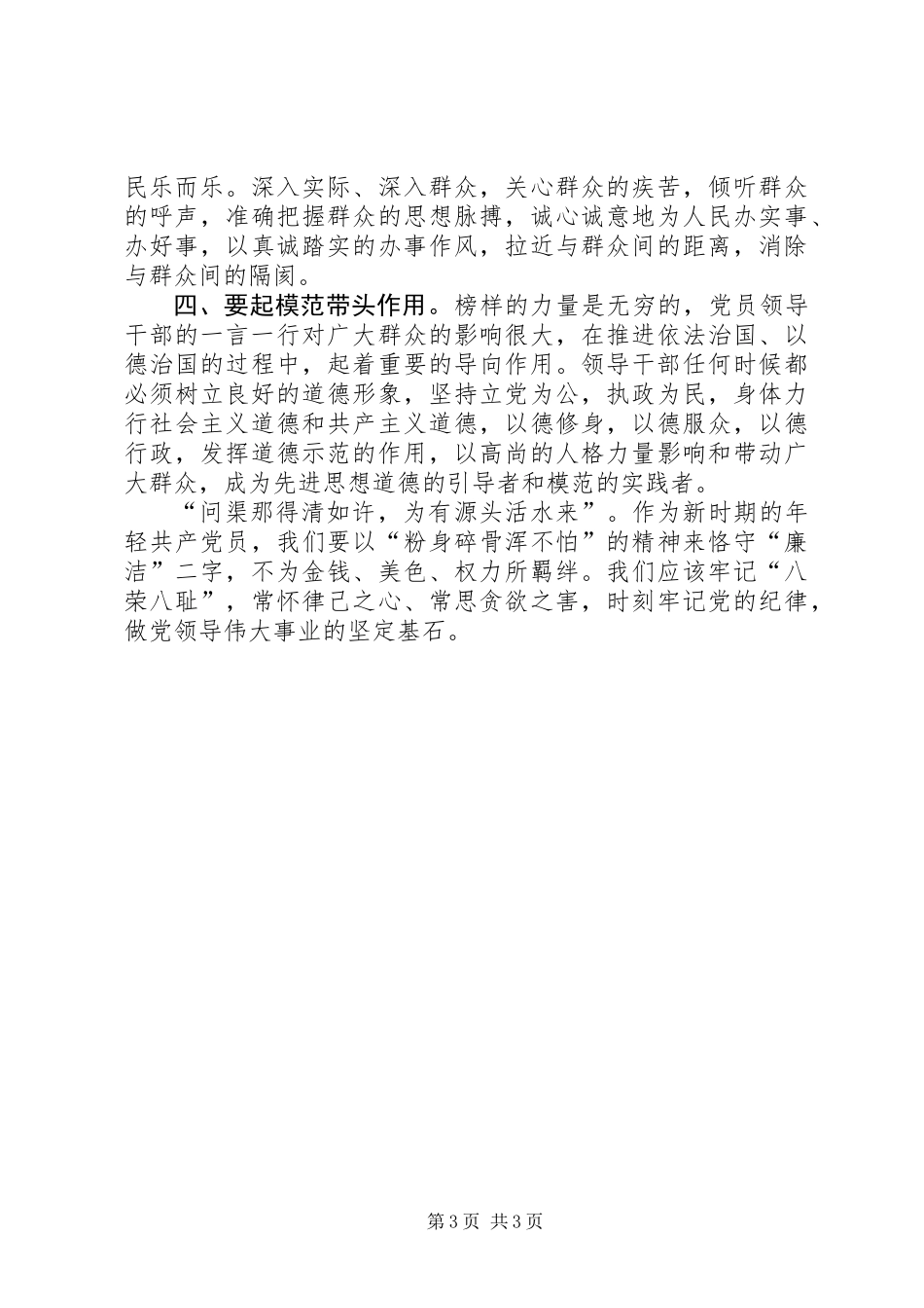 从政警戒读后心得感想_第3页