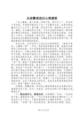 从政警戒读后心得感想