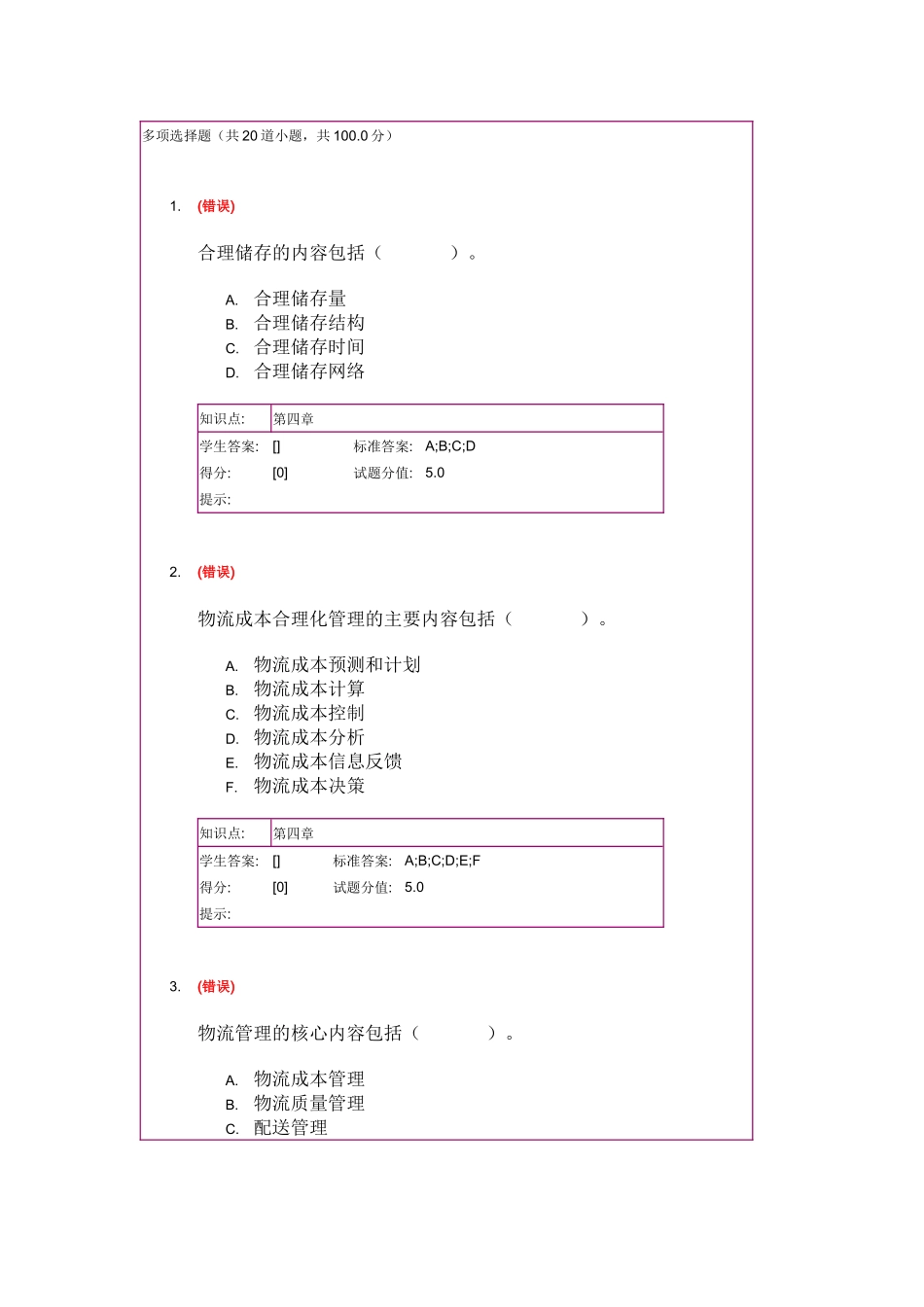 北邮函授作业现代物流管理_第1页