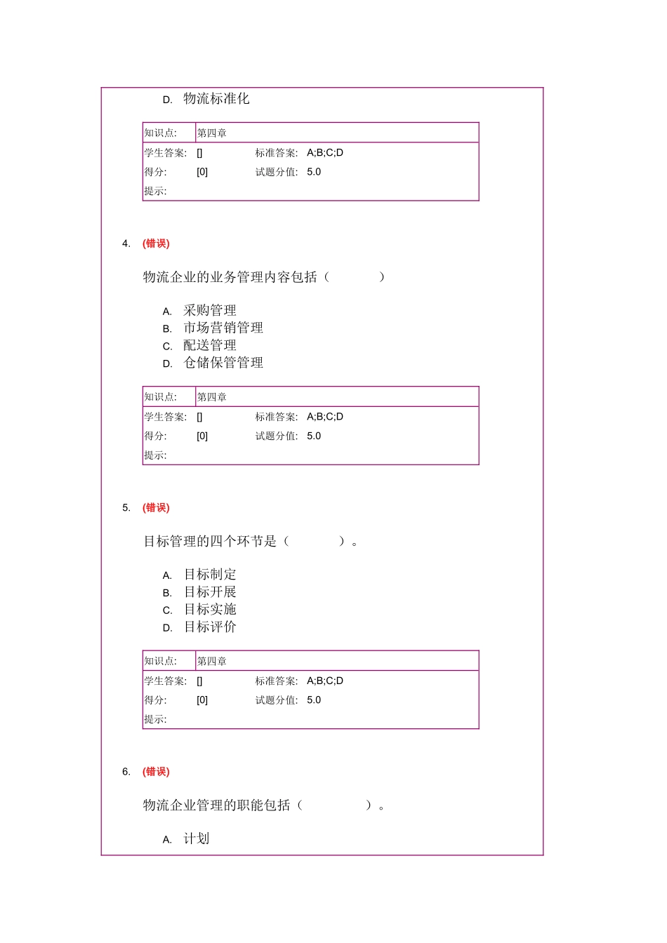 北邮函授作业现代物流管理_第2页