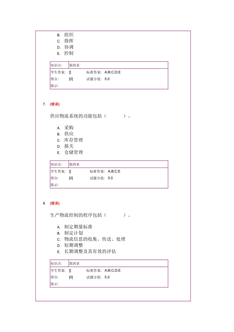 北邮函授作业现代物流管理_第3页