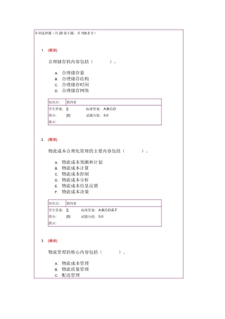 北邮函授作业现代物流管理