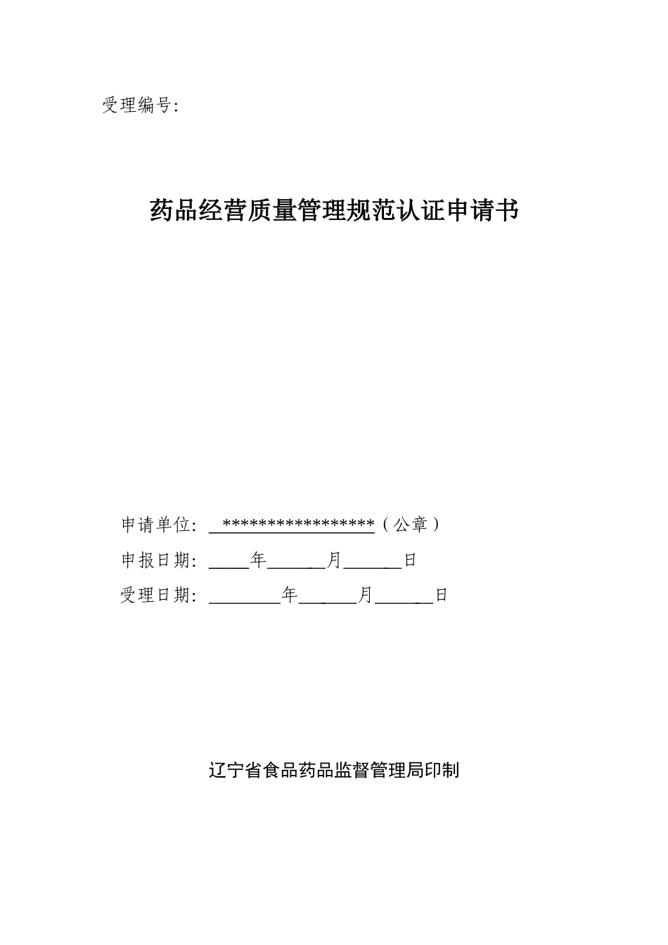 大连零售药房GSP认证申请材料[1]_第3页
