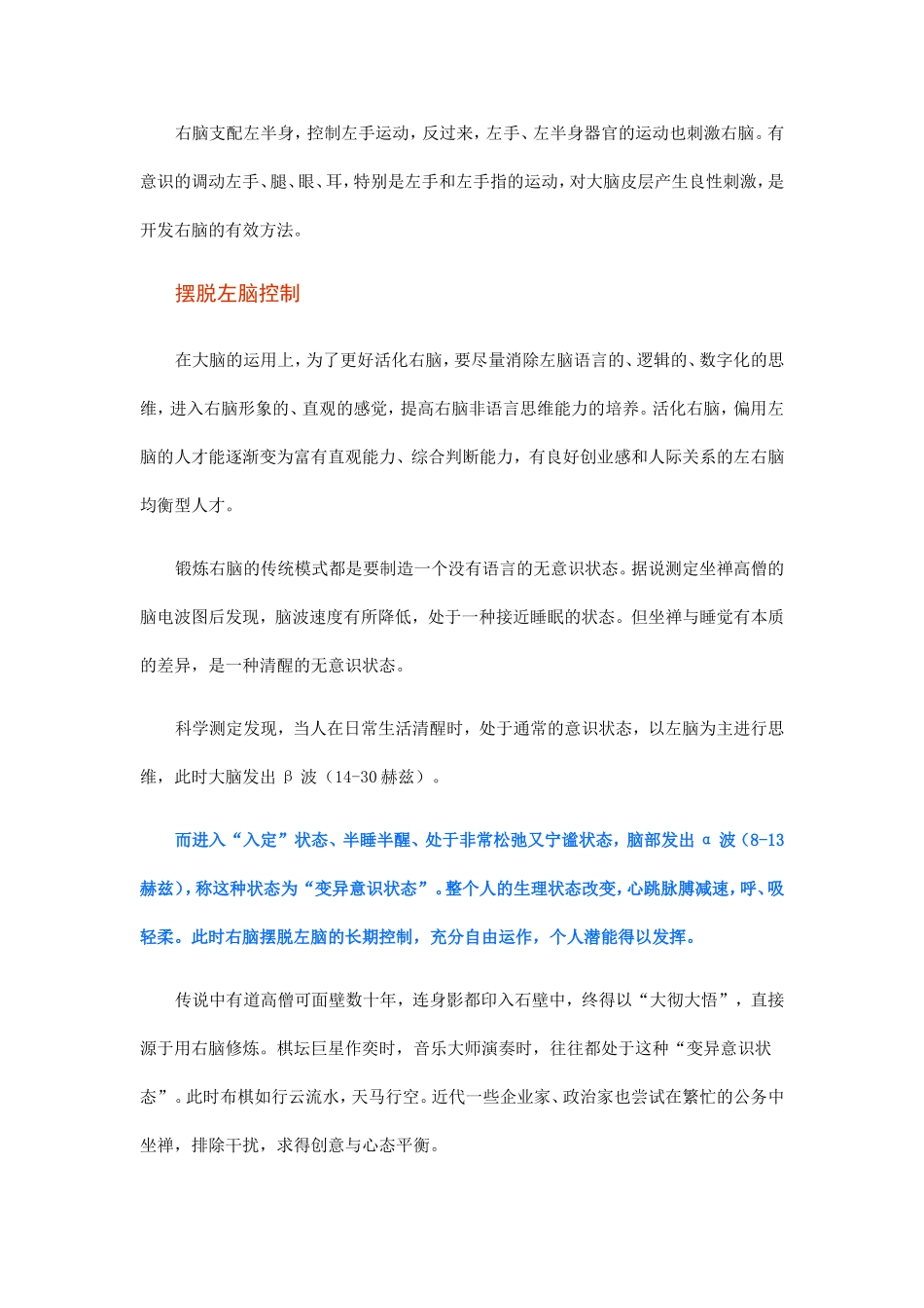 如何开发右脑的方法_第1页