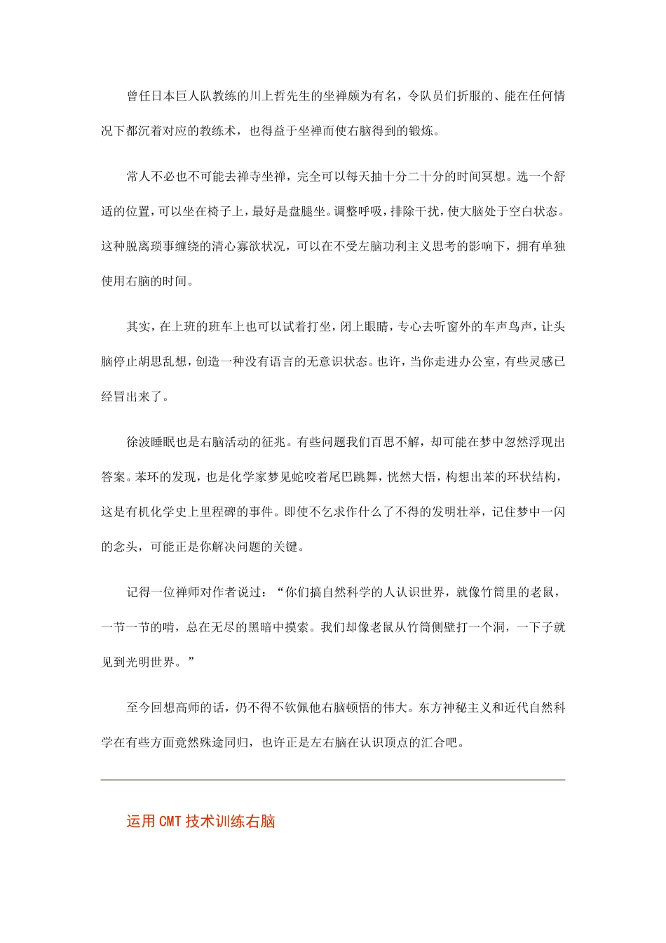 如何开发右脑的方法_第2页