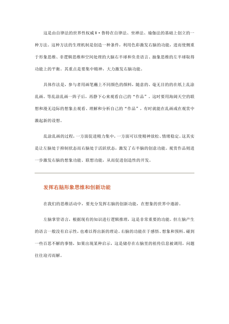 如何开发右脑的方法_第3页