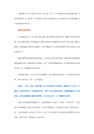 如何开发右脑的方法