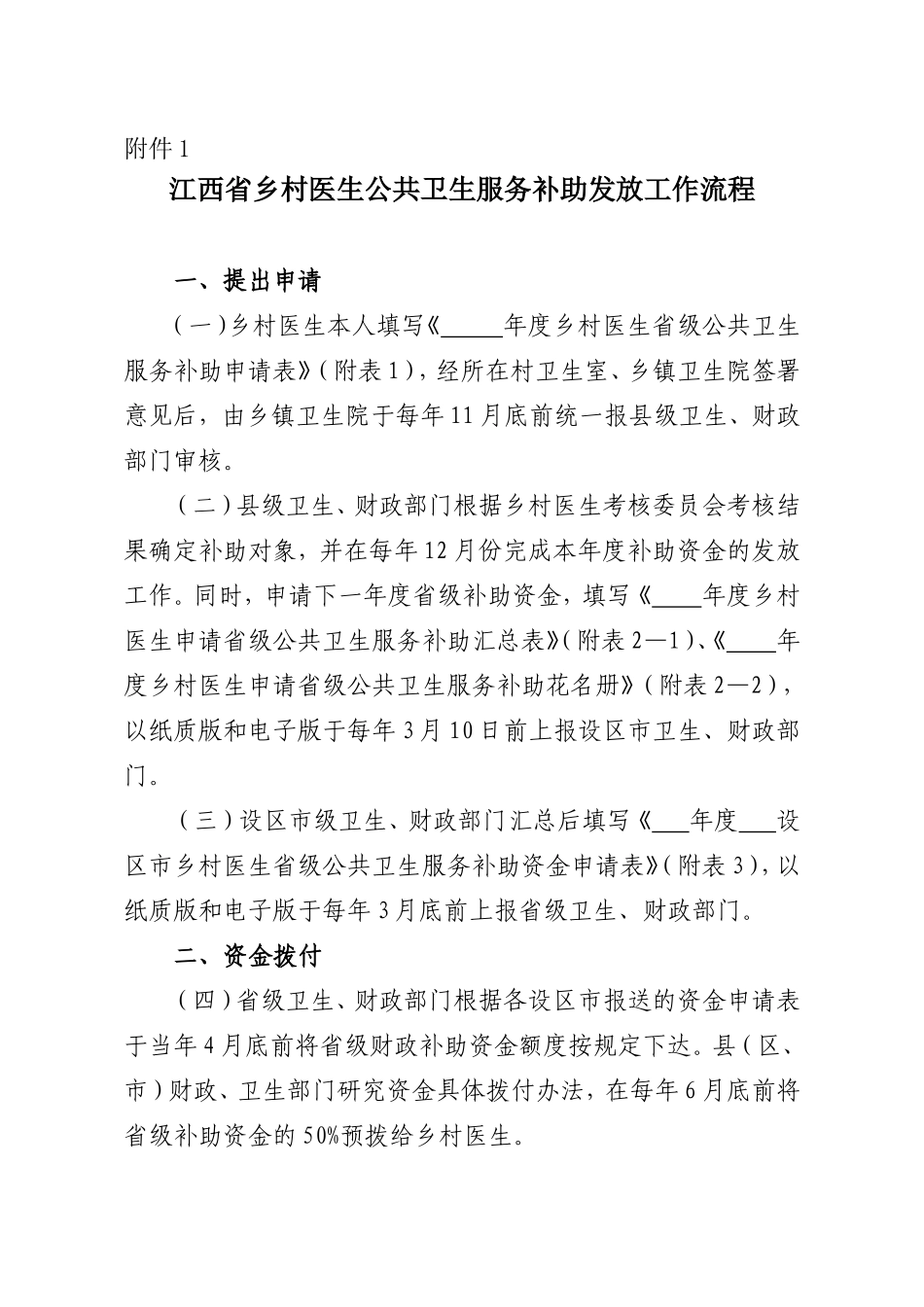 江西省乡村医生公共卫生服务补助发放工作流程_第1页