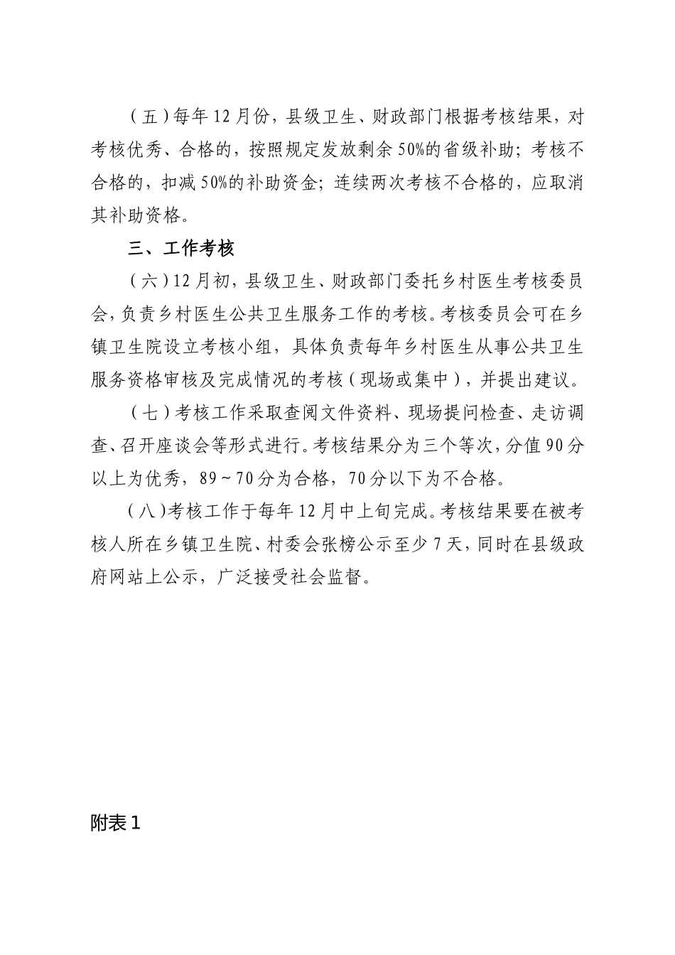 江西省乡村医生公共卫生服务补助发放工作流程_第2页