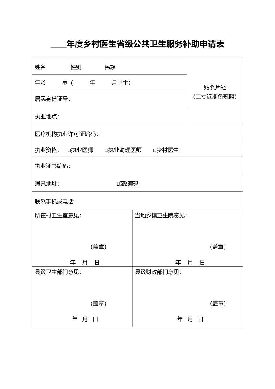 江西省乡村医生公共卫生服务补助发放工作流程_第3页