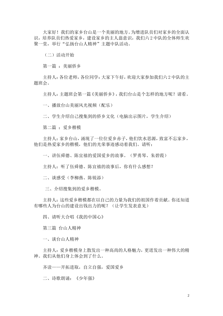 台山人精神主题班会_第2页