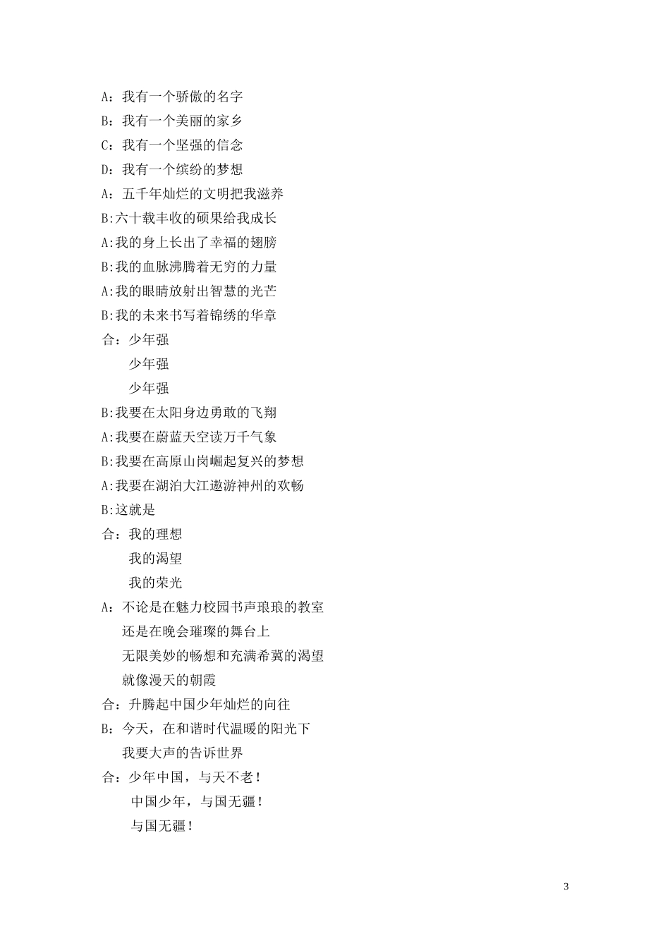 台山人精神主题班会_第3页