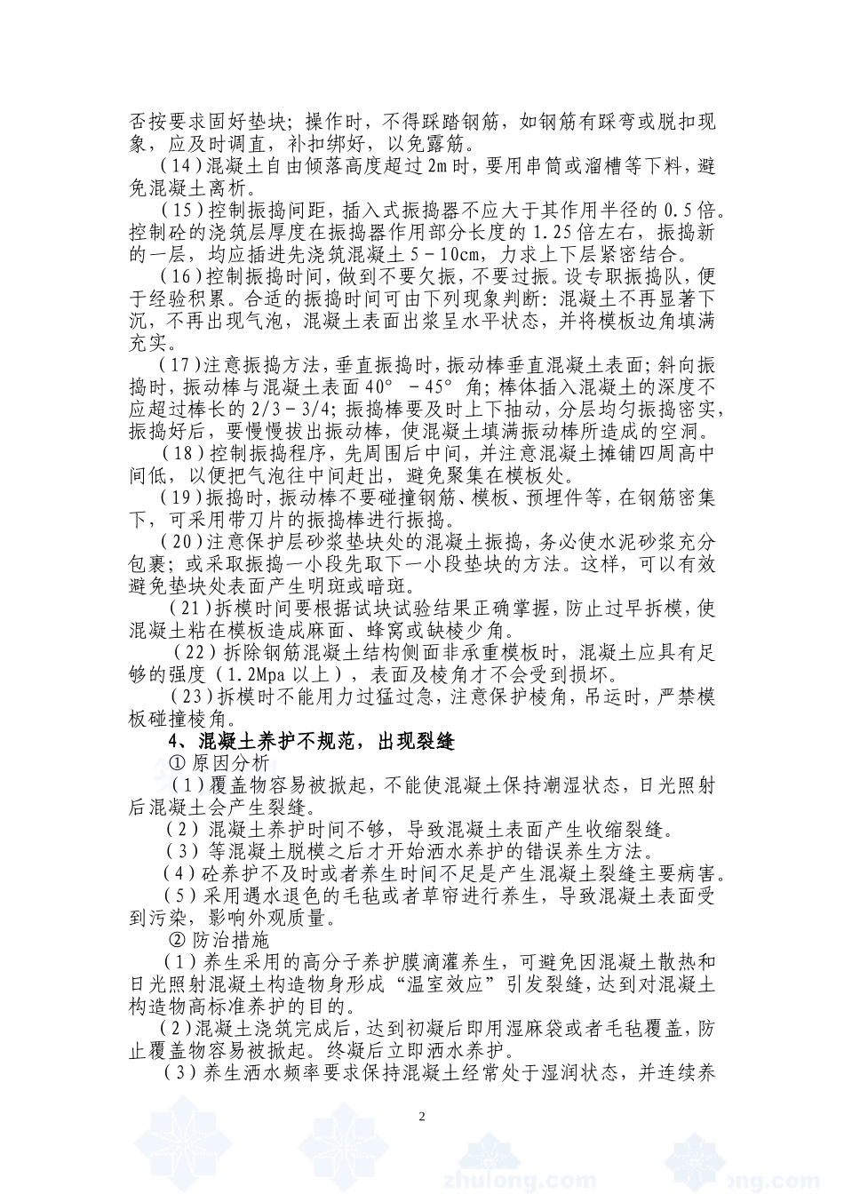 公路工程质量通病及其防治措施_第3页