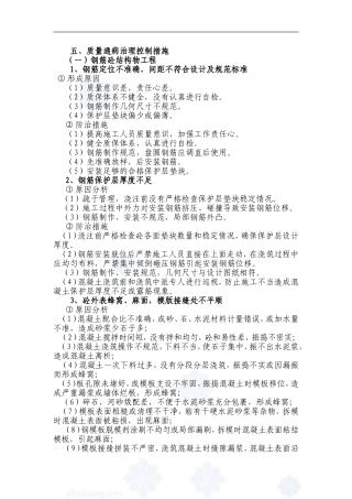 公路工程质量通病及其防治措施
