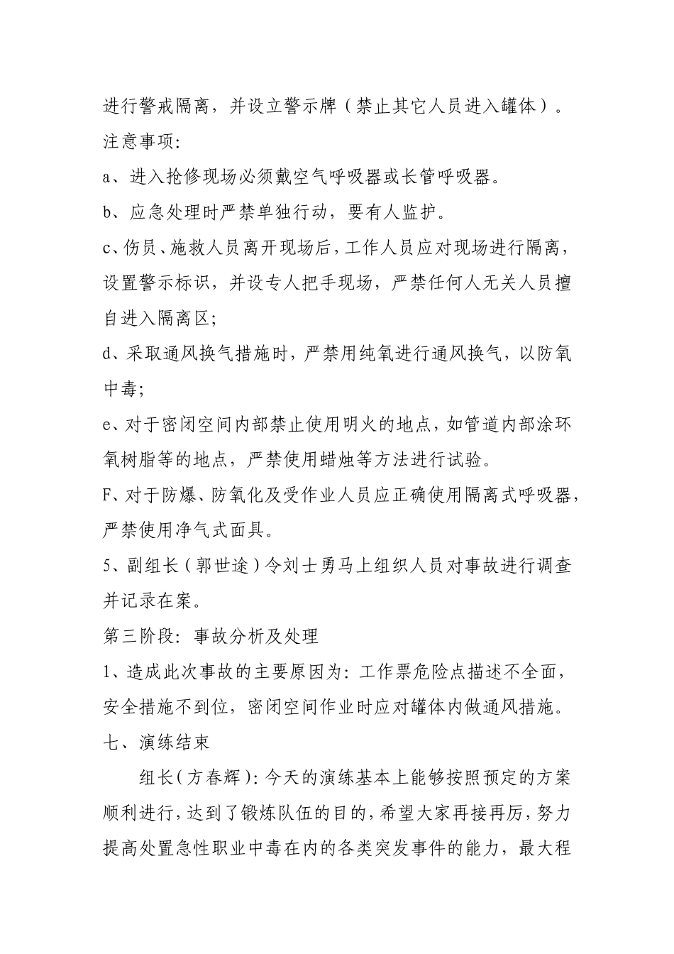 密闭空间中毒窒息事故处置演练_第3页