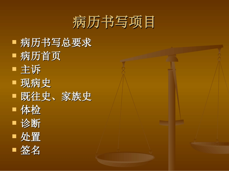 口腔门诊病例书写要求_第2页