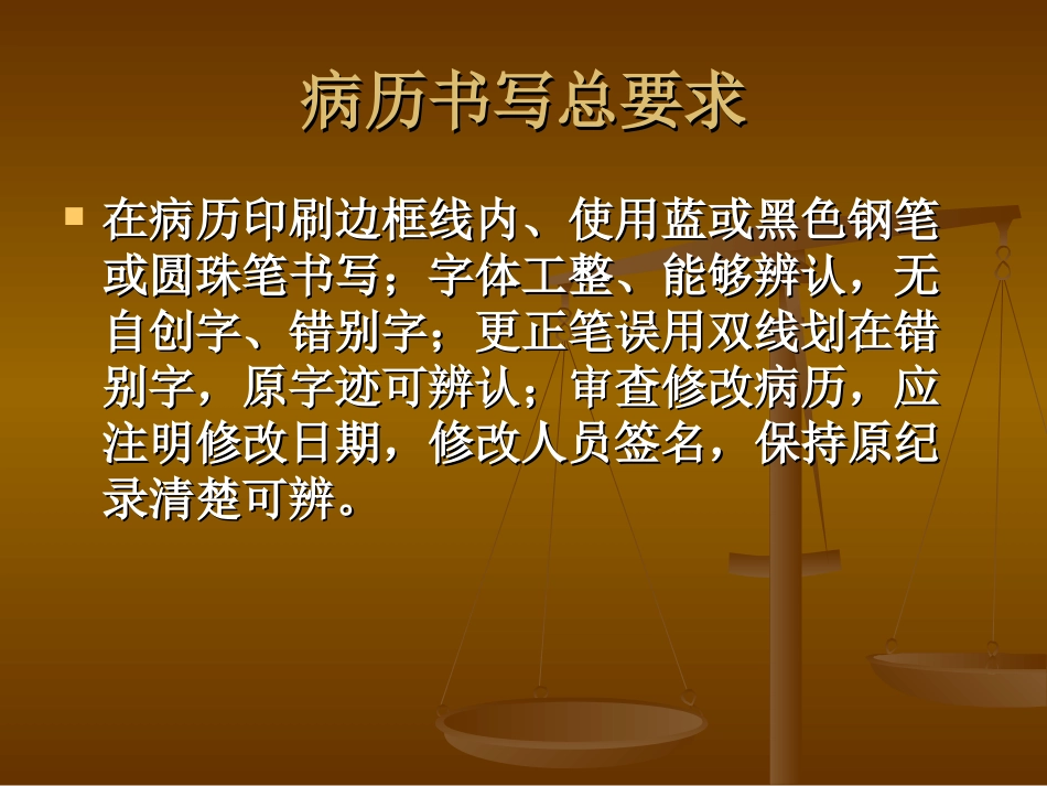 口腔门诊病例书写要求_第3页