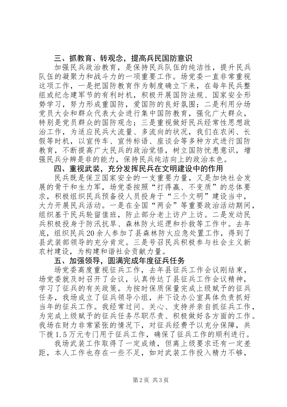 党委书记兼民兵政治教导员个人述职报告_第2页