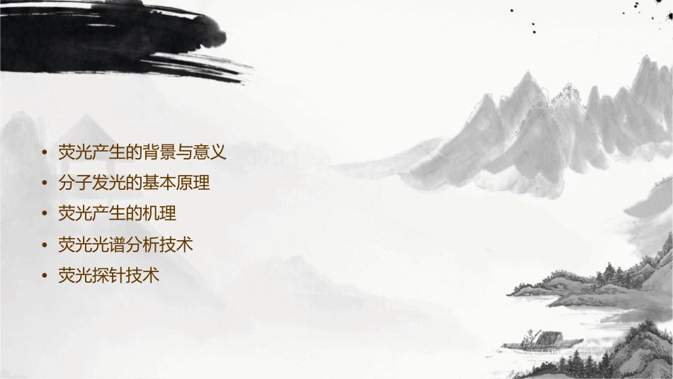 分子发光分析法之荧光产生的机理课件_第2页