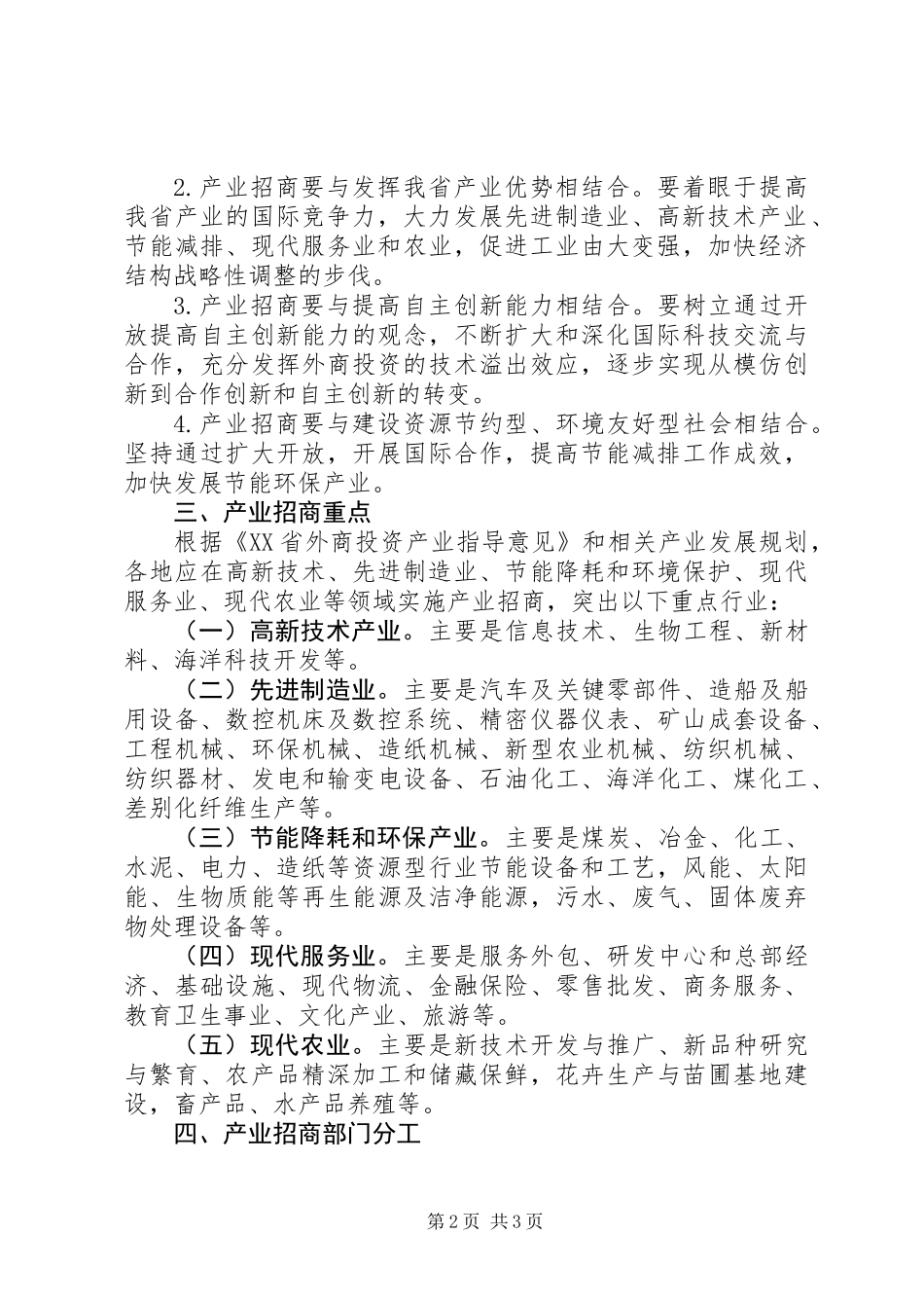 产业招商工作的意见_第2页