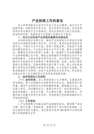 产业招商工作的意见