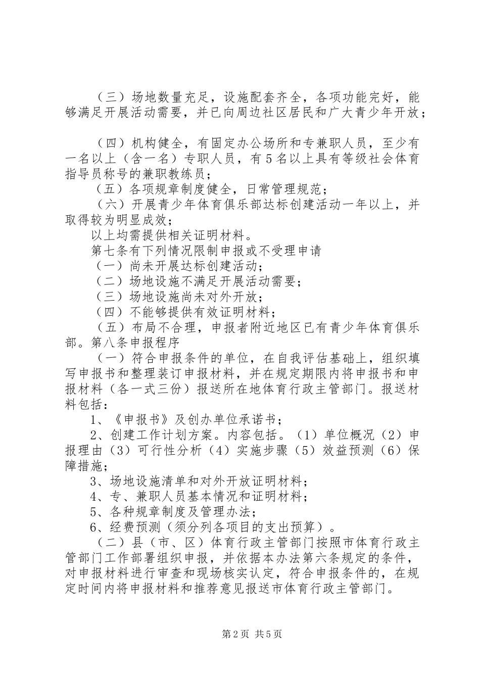 体育俱乐部感想 _第2页