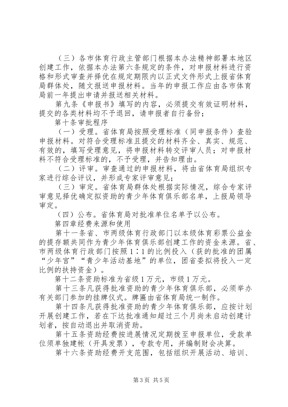 体育俱乐部感想 _第3页