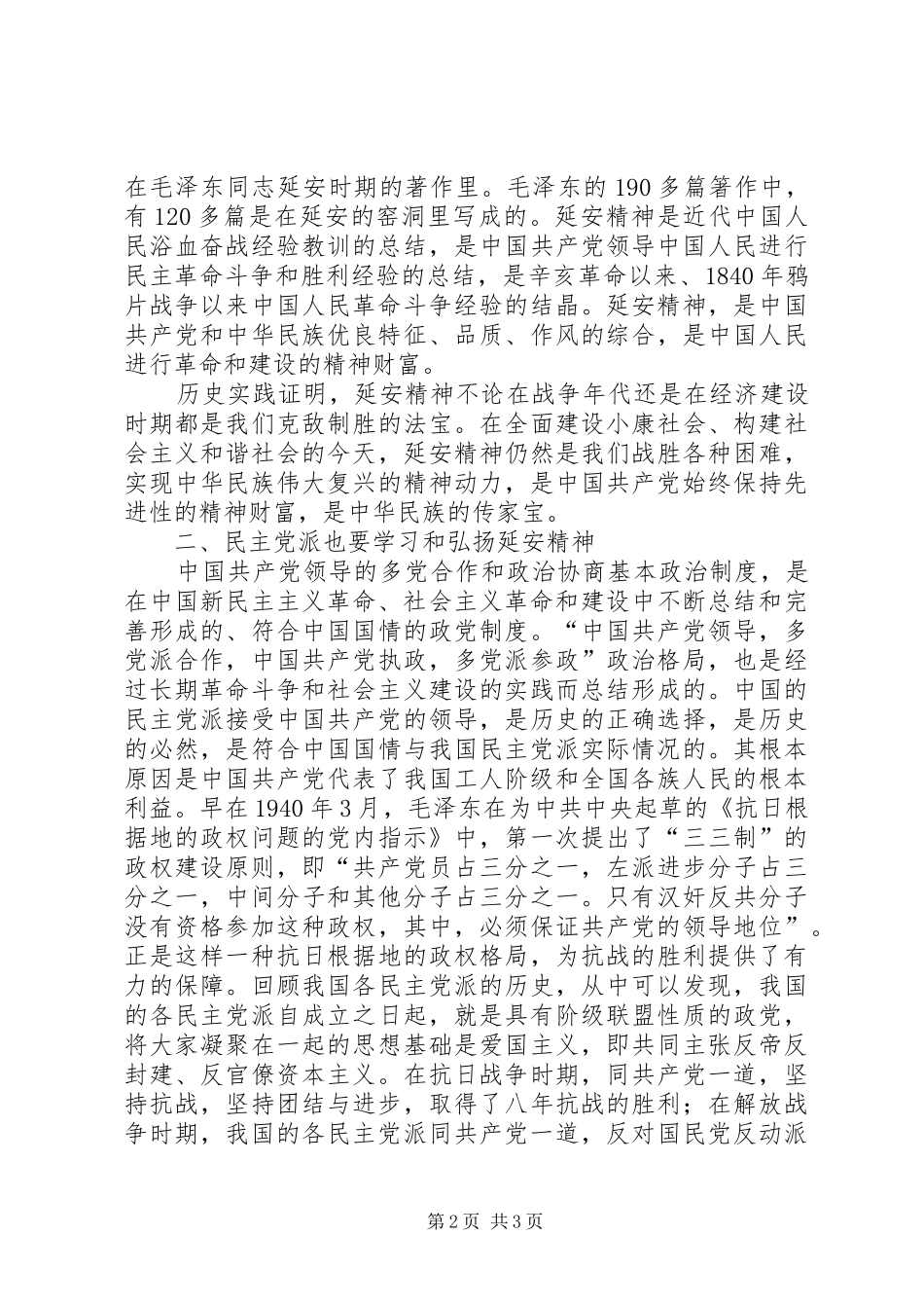 赴延安考察学习体会 _第2页