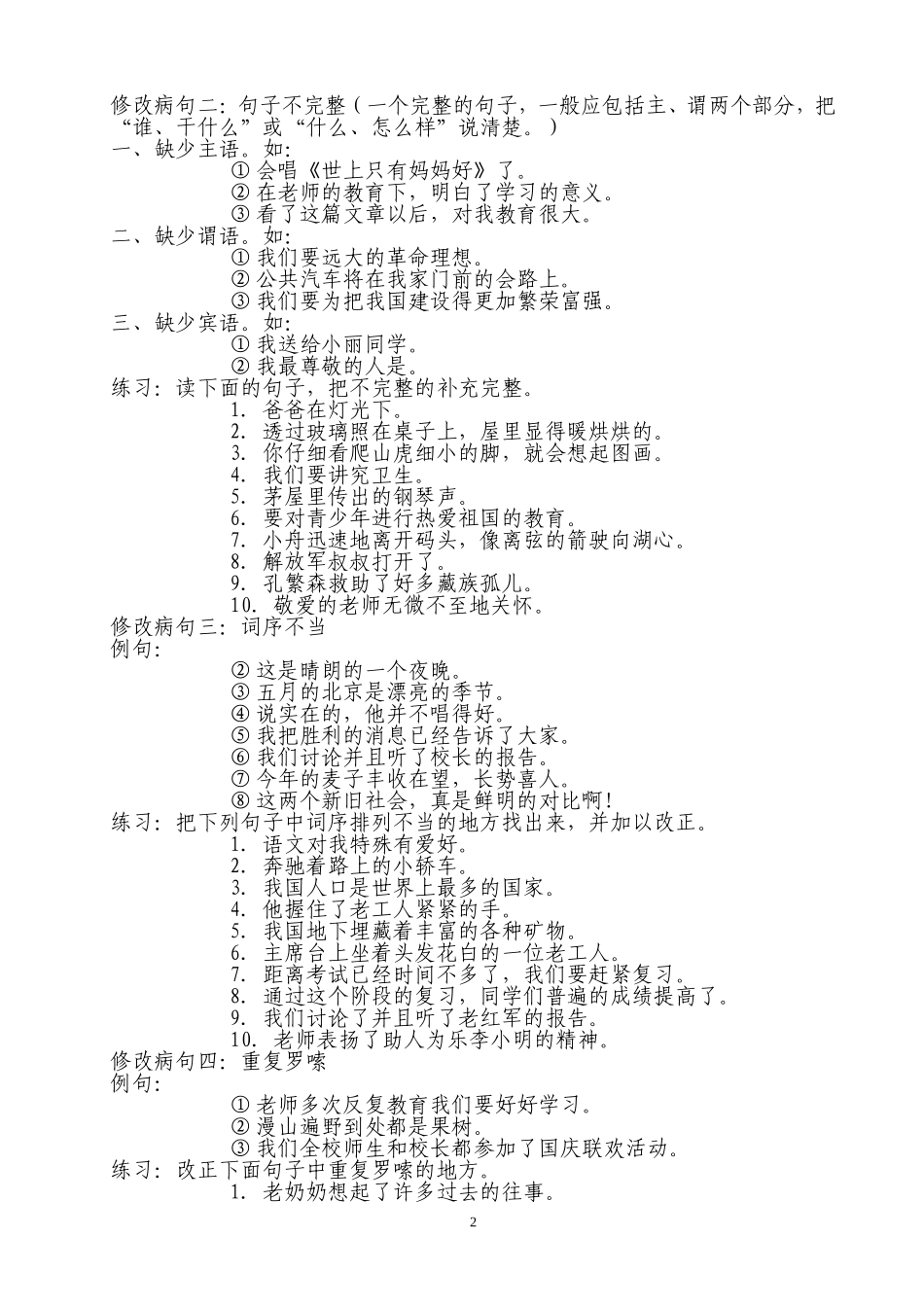 人教版小学五年级病句修改大全剖析_第2页