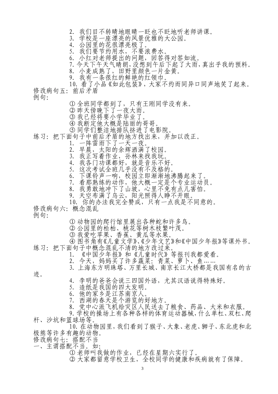 人教版小学五年级病句修改大全剖析_第3页