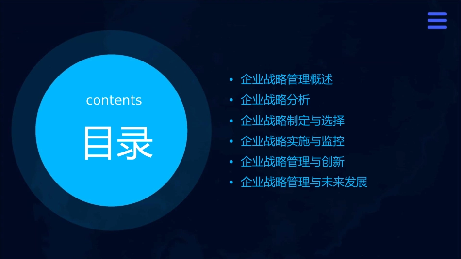 大学《现代企业管理》课件个企业战略管理_第2页