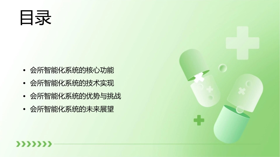 嘉定会所智能化系统介绍课件_第2页