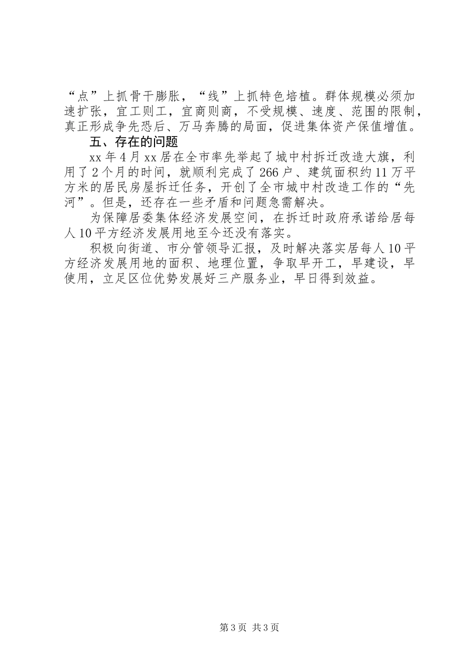 XX县区居民失地现状调研报告_第3页