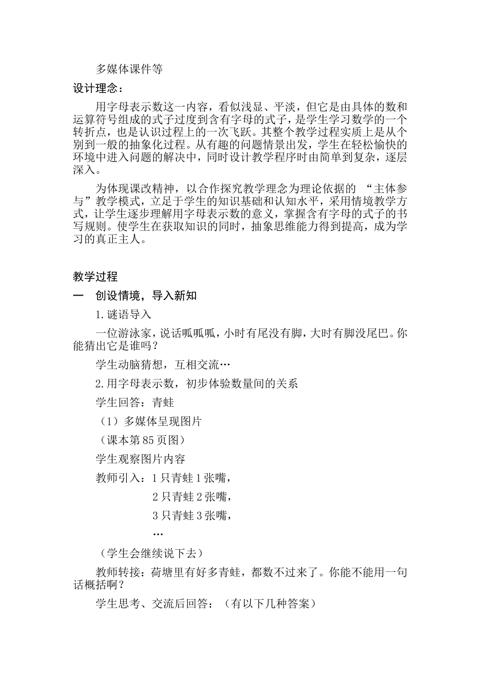 参赛教学设计：用字母表示数_第2页