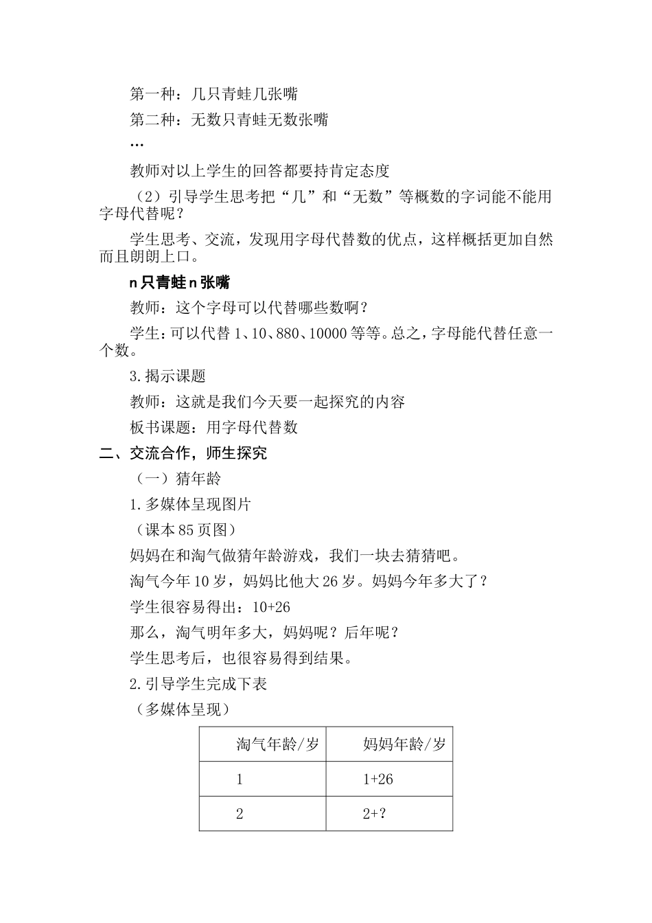 参赛教学设计：用字母表示数_第3页