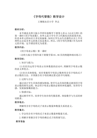 参赛教学设计：用字母表示数