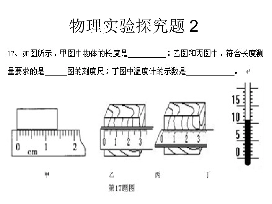 物理实验探究题2_第1页