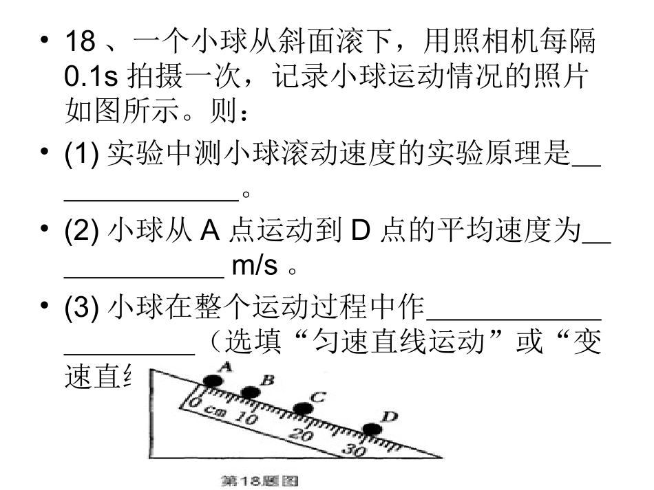 物理实验探究题2_第2页