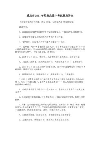 重庆市2011年思想品德中考试题及答案