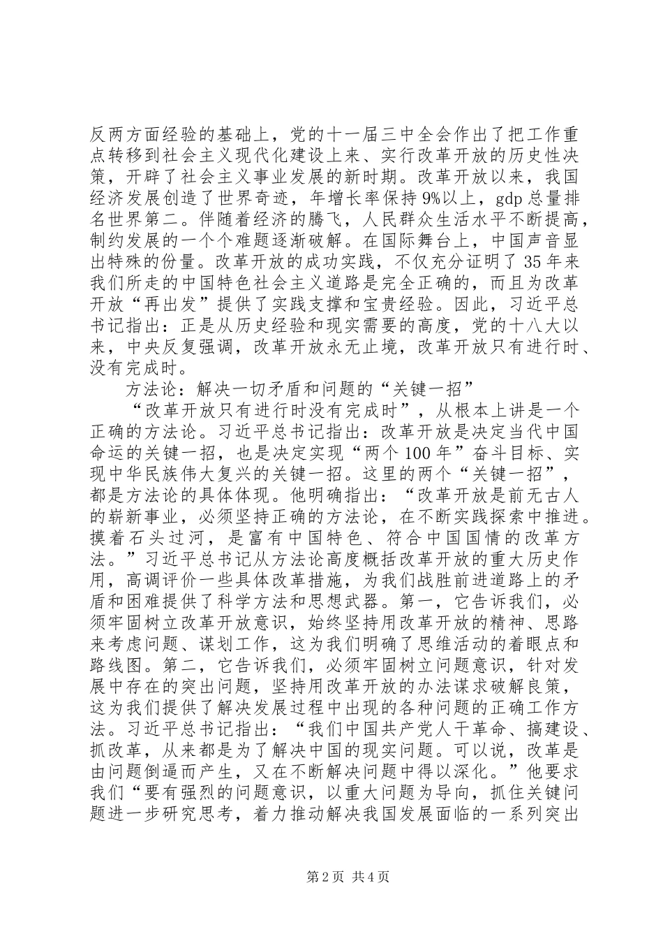 导干部学习十八届三中全会精神心得体会 _第2页