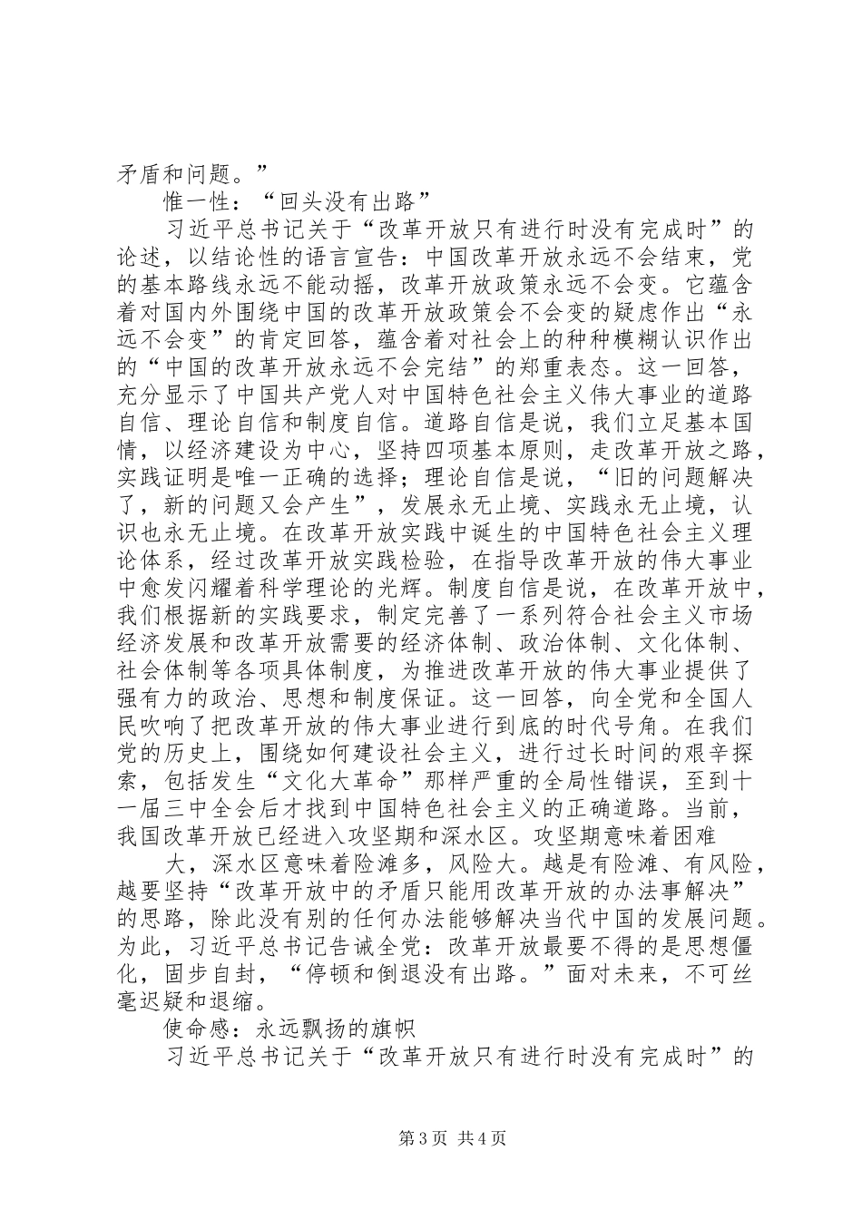 导干部学习十八届三中全会精神心得体会 _第3页