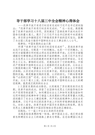 导干部学习十八届三中全会精神心得体会 