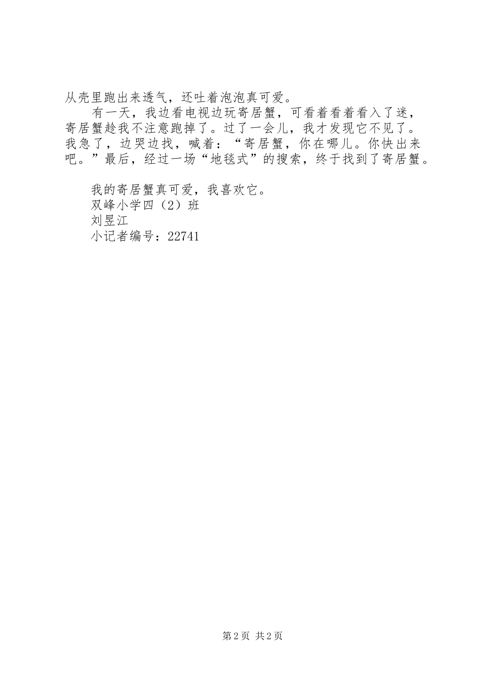 看《风声》有感 _第2页