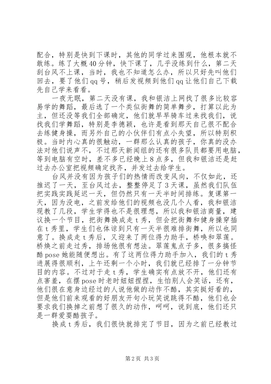 歌舞剧排练心得 _第2页