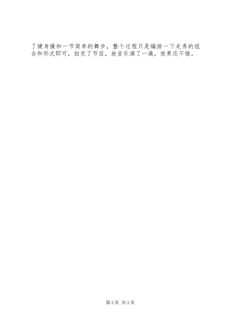 歌舞剧排练心得 _第3页