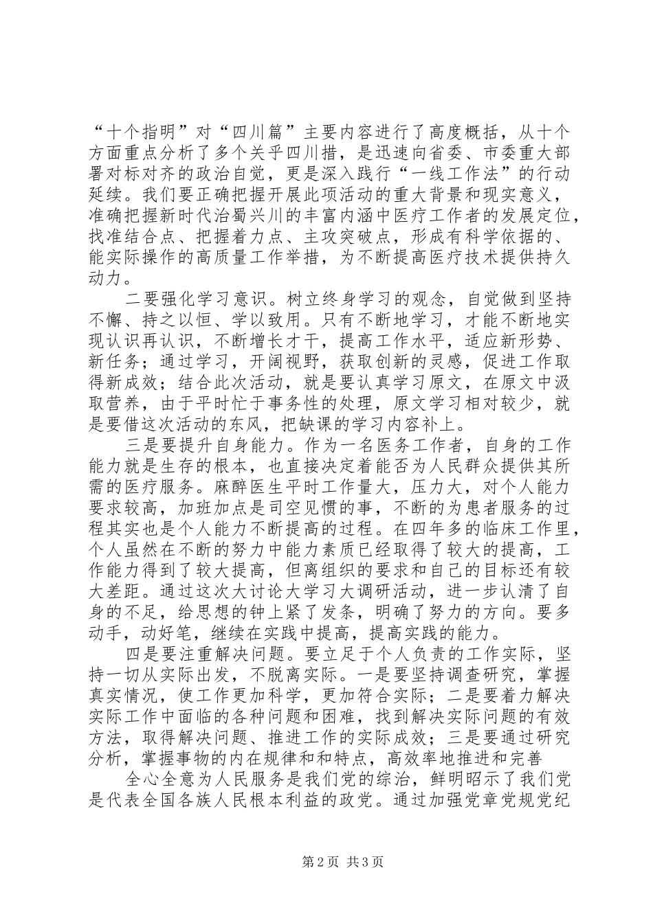 大学习、大讨论、大调研心得——机关工作人员 _第2页